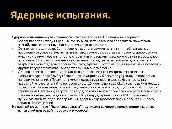 Дата испытания атомной
