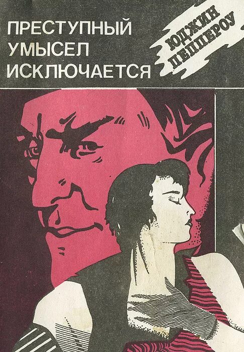 книга понятий воровских. синдикат книга. книга преступники сыщики. читать книгу преступники. криминальный детектив книги.