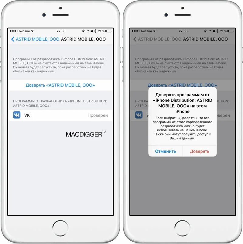Приложение разработчика айфон. Доверять приложению iphone. айфон в профиль. профили управления устройством ios. управление устройством айфон.