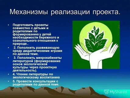 Изменение отношения к природе