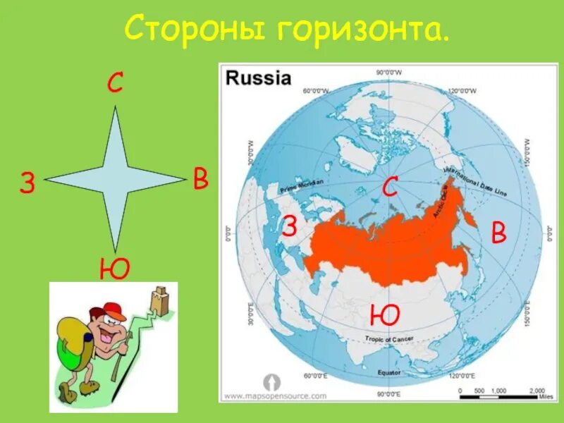 Окружающий мир 2 класс урок посмотри вокруг. Стороны горизонта на карте. Стороны горизонта на карте России. Стороны горизонта 2 класс окружающий мир. Стороны горизонта на карте 2 класс.