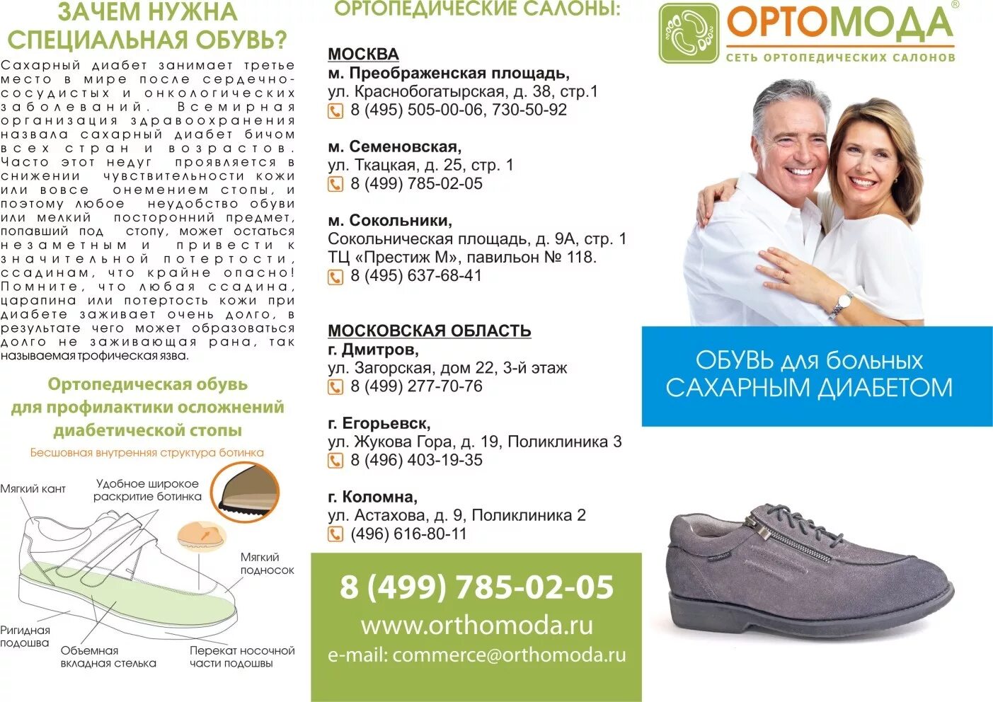 Купить ортопедическую обувь по сертификату. Ортопедическая обувь для пациентов с сахарным диабетом урок 28. Ортопедическая обувь профилактика. Обувь ортопедические предприятие. Салон ортопедической обуви.