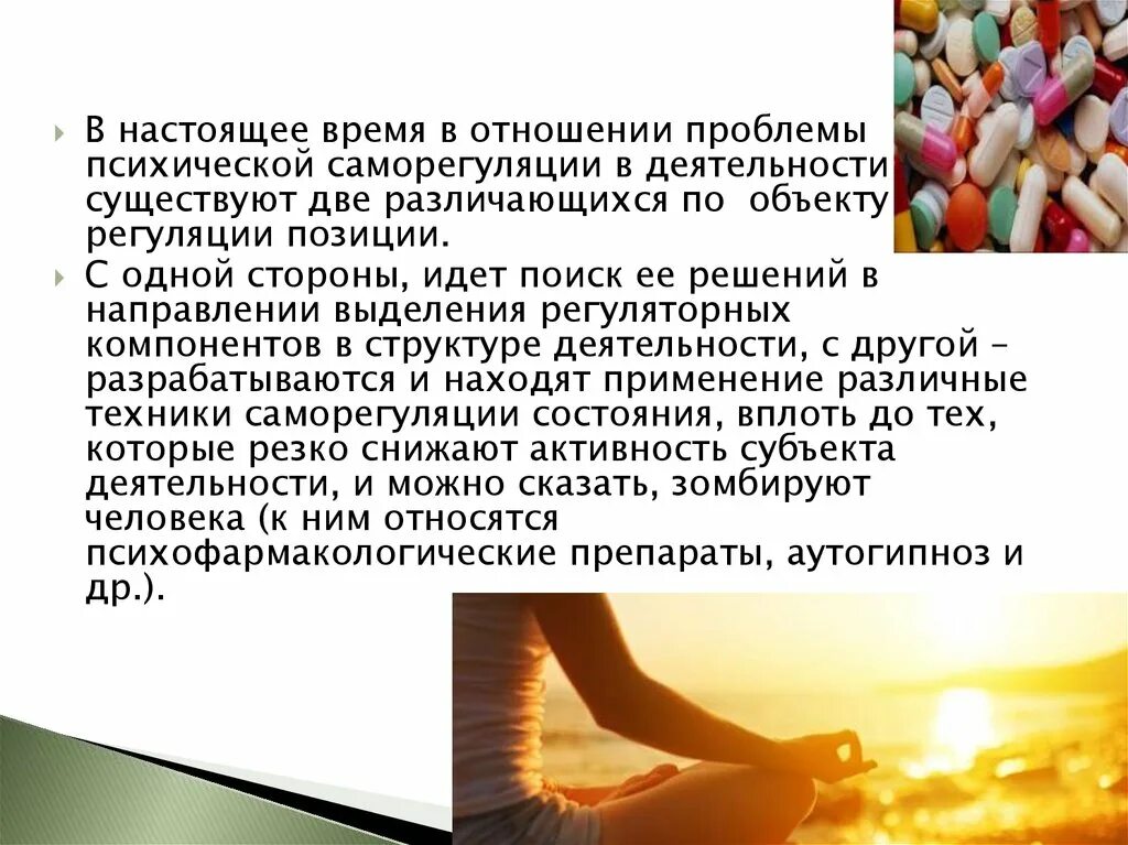 Саморегуляция в процессе межличностного общения. Саморегуляция. направления и способы саморегуляции. проблемы саморегуляции. трудности саморегуляции это.