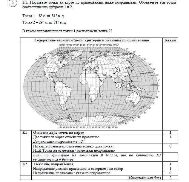 Демо версия впр по географии 6 класс. ВПР 6 класс география 2022. Демоверсия по географии. Демоверсии по географии 6 класс. Карта по географии демоверсия.