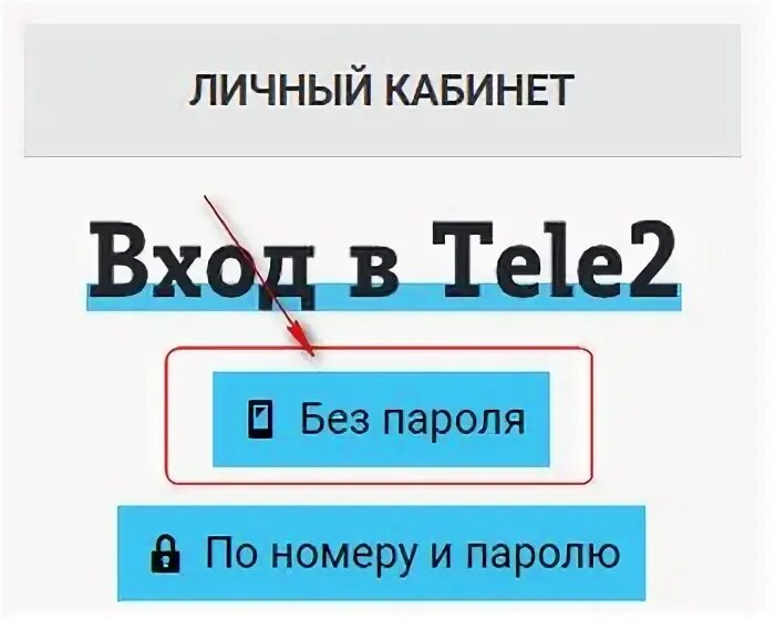 Второй личный год. Теле2 личный кабинет. Личный кабинет теле2 по номеру. Теле2 личный кабинет вход. Теле личный кабинет теле2.