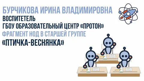 Образовательный центр протон