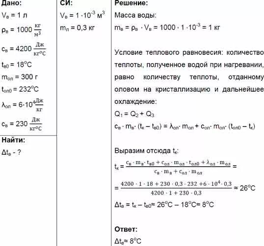 4200 дж кг 0 1. Объем 1 л воды. В воду объемом 1 л температура которого. C 4200 Дж/кг. При температуре - 18.