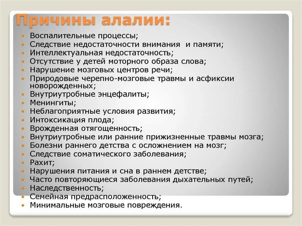 Алалия занятия с ребенком 4 года. Алалия занятия с ребенком 4 года. Симптомы сенсорной и моторной алалии. Коррекция речи у детей с алалией. Алалия занятия с ребенком 4 года.