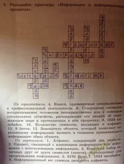 Кроссворд информация и информационные процессы 7 класс