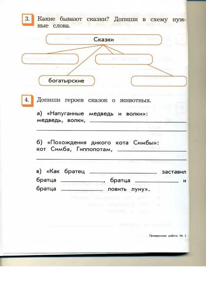 Рабочий лист чтение 1 класс школа россии. Задания по литературному чтению 2 класс школа России. Гдз проверочные работы по литературному чтению 2 класс. Контрольная работа по литературному чтению 2 класс. Проверочная работа по литературному чтению 2 класс.