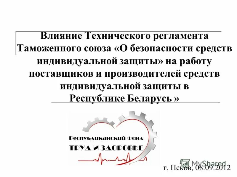 Тр тс добавки. Тр тс 029/2012 требования безопасности пищевых добавок ароматизаторов. Технический регламент тс. Тр тс добавки. Технические регулирование на табачную продукцию.