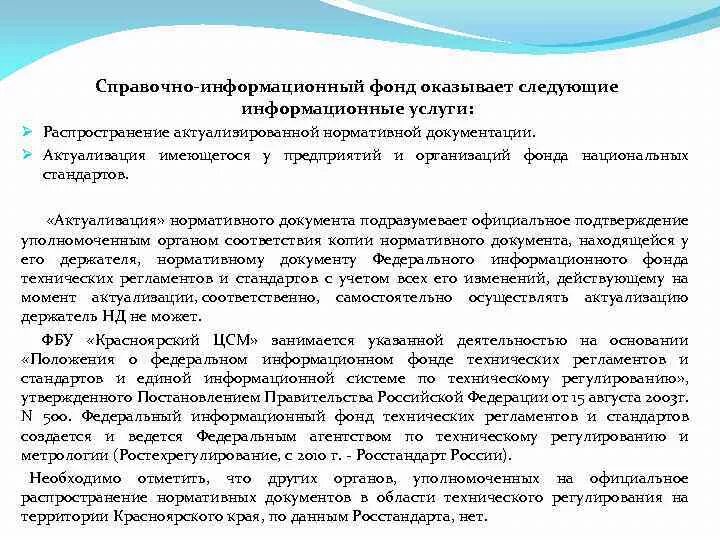 Организация информационного фонда. Справочно-информационный фонд. Справочно-информационные фонды (Сиф),. Структура справочно-информационного фонда. Справочно-информационная документация.