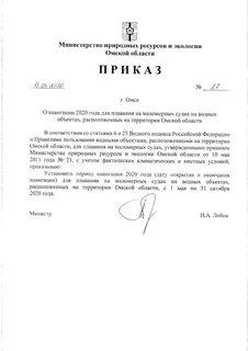 Приказ министерства природных ресурсов утратил силу