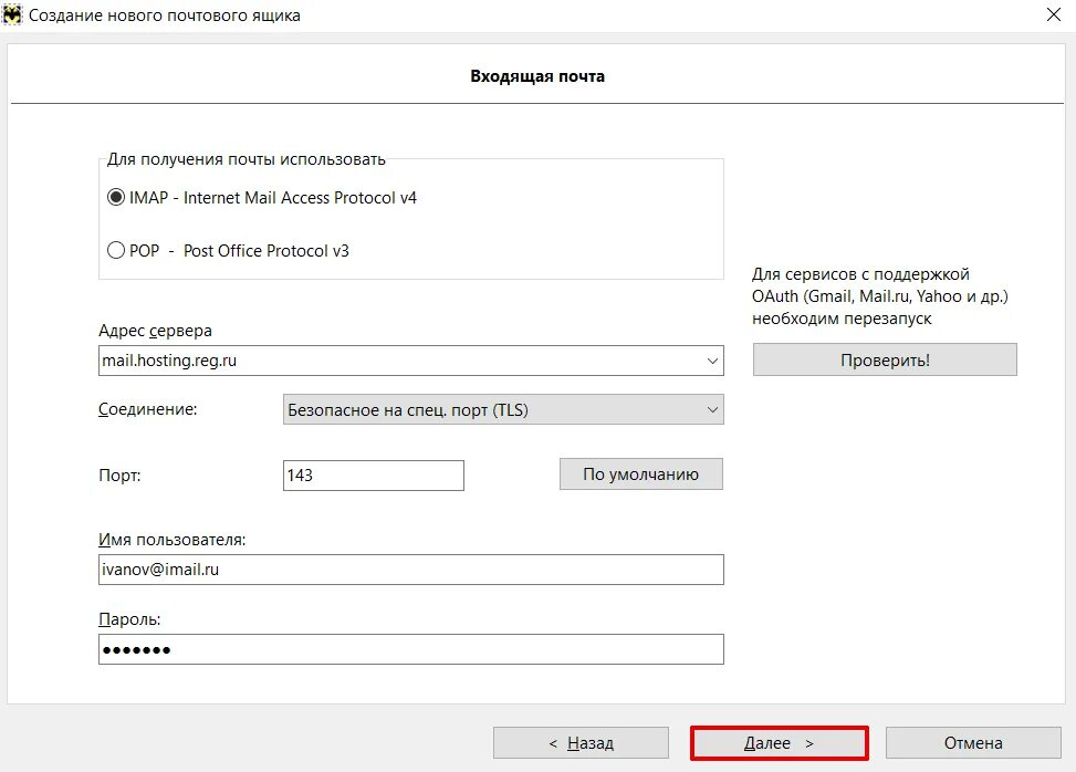 Сервер входящей почты. Сервер входящей почты майл. Почта SMTP Порты. IMAP сервер входящей почты. Настройка рег ру