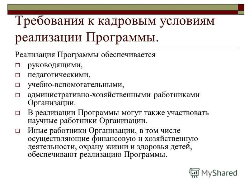 Программа развития «инфраструктуры инноваций». Реализация программы 500. Изначальная реализация. Практическая и педагогическая цель проекта. Реализация программы 500.