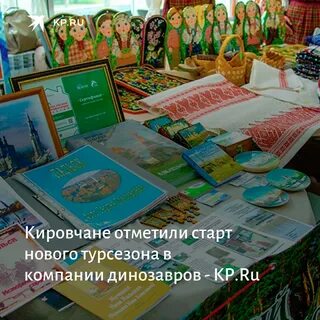 Открытие тур киров турагентство