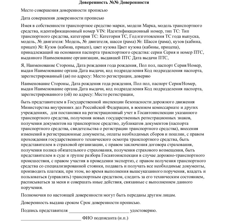 Доверенность на постановку на учет автомобиля. Доверенность на постановку авто на учет в ГАИ. Доверенность на постановку на учет авто образец. Доверенность на регистрацию ТС. Доверенность гаи на постановку на учет