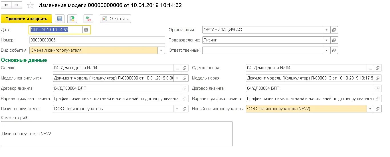 Арендные и лизинговые операции номер счета. Договоры лизинга в ERP. 1с управление лизинговой компанией. Учет договоров в 1с ERP. Учет изменений в договор