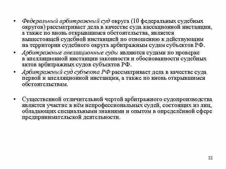 Арбитражных судов округов в рф. Арбитражные суды округов рассматривают дела. Арбитражный суд округа рассматривает дела. Федеральные арбитражные суды округов. Арбитражный суд округа первая инстанция.