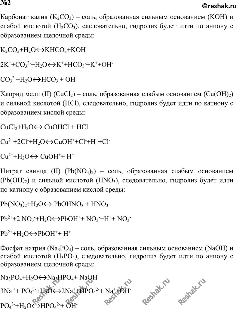 Гидролиз карбоната калия. Гидролиз солей карбонат калия. Гидролиз хлорида калия. Гидролиз хлорида меди. Карбонат цинка и хлорид калия реакция