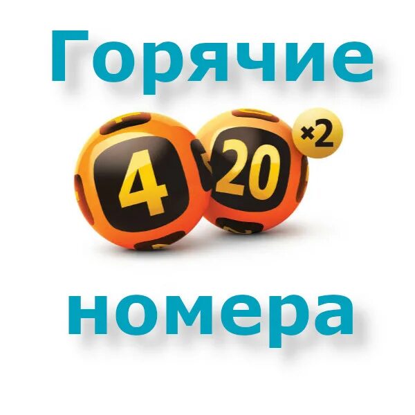 Сумма лотерей 4 из 20