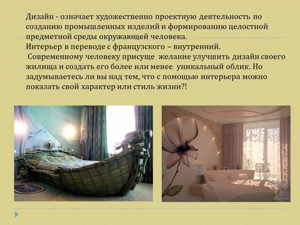 презентация дизайн пространственно предметной среды интерьера. дизайн вещно-пространственной среды жилища. требования предъявляемые к интерьеру. фронтальная перспектива комнаты. оформление дизайн проекта интерьера.