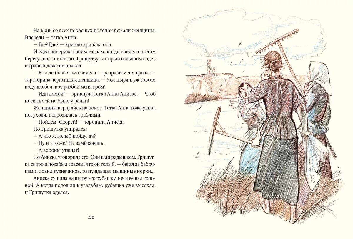 Аниска сразу нахмурилась и стала. Девочка из города. Гуси-лебеди книга. Воронкова любовь Федоровна«гуси – лебеди».. Девочка из города любовь Воронкова книга. Воронкова девочка из города иллюстрации.