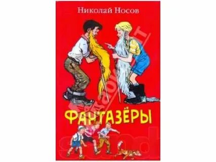 Безграмотный фантазер 159
