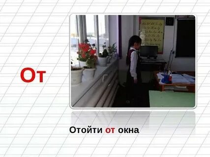 Быстро отошел