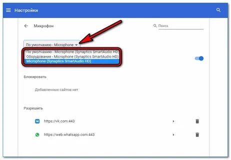 Google chrome микрофон