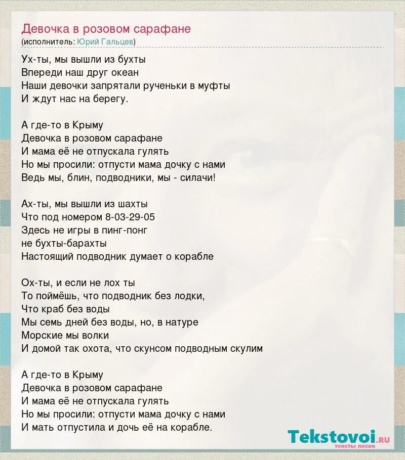 Песня мы с тобой за будущее крыма. Девочка в розовом сарафане.но мама Гальцев. Сарафан песня текст.