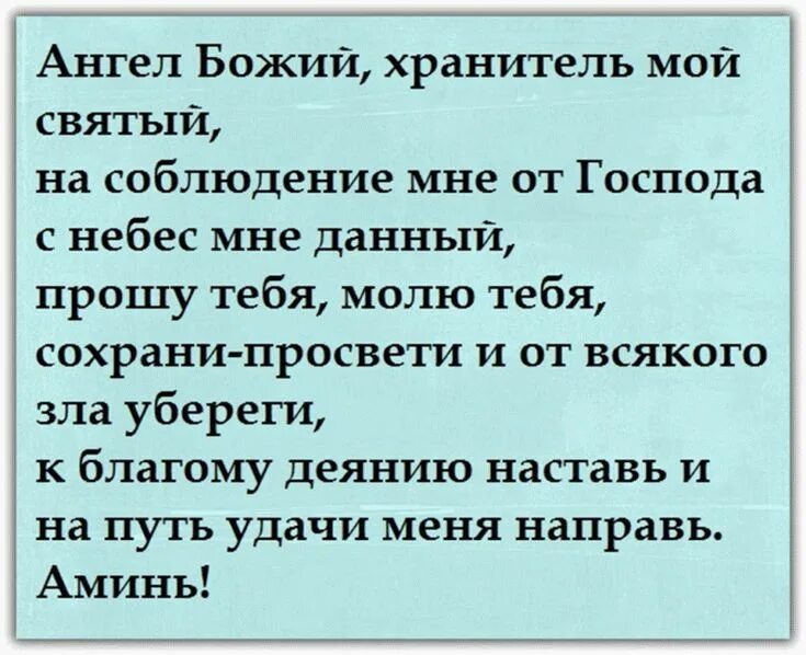 Молитва чтобы найти хорошую работу читать. Молитва ангелу хранителю на удачу и успех. молитва ангелу хранителю на удачу в делах. молитва на удачу и успех во всем сильная. молитва на удачу и успех в делах.