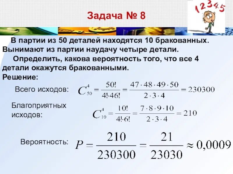 Из 10 деталей 3 бракованных. В партии из 10 деталей. Какова вероятность, что в партии из. Партия в 100 деталей.