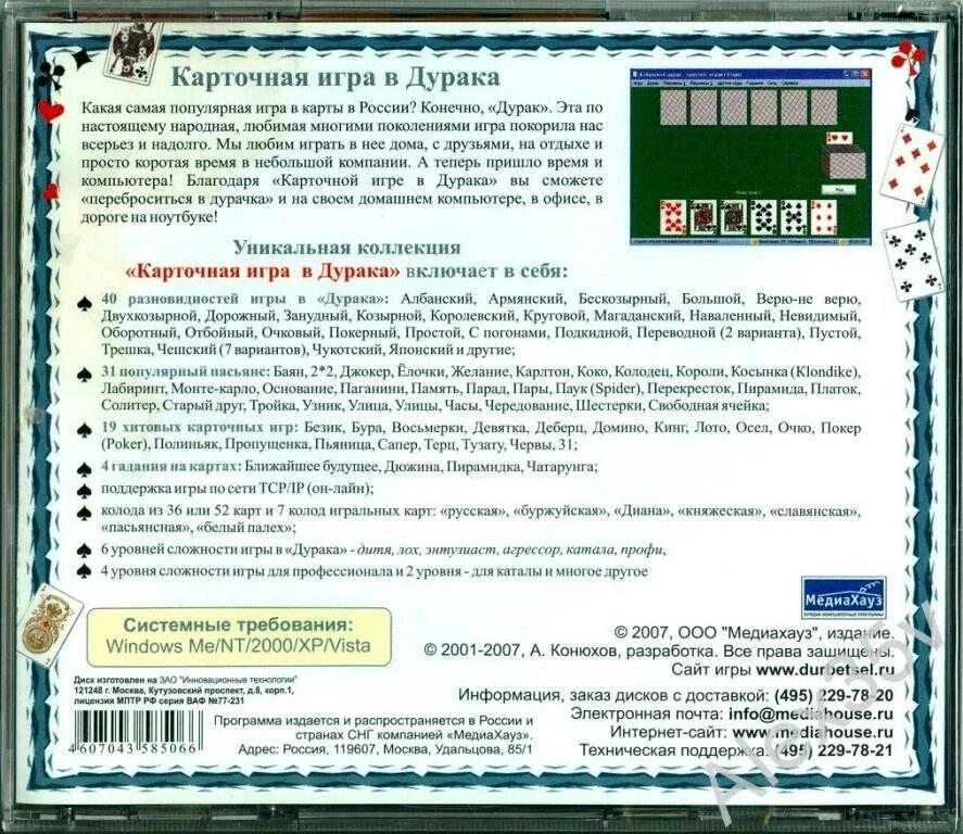 Дурак правила первый отбой. Дурак (карточная игра). Карточная игра дурак правила игры. Как играть в дурака правила. Правила дурака в картах.