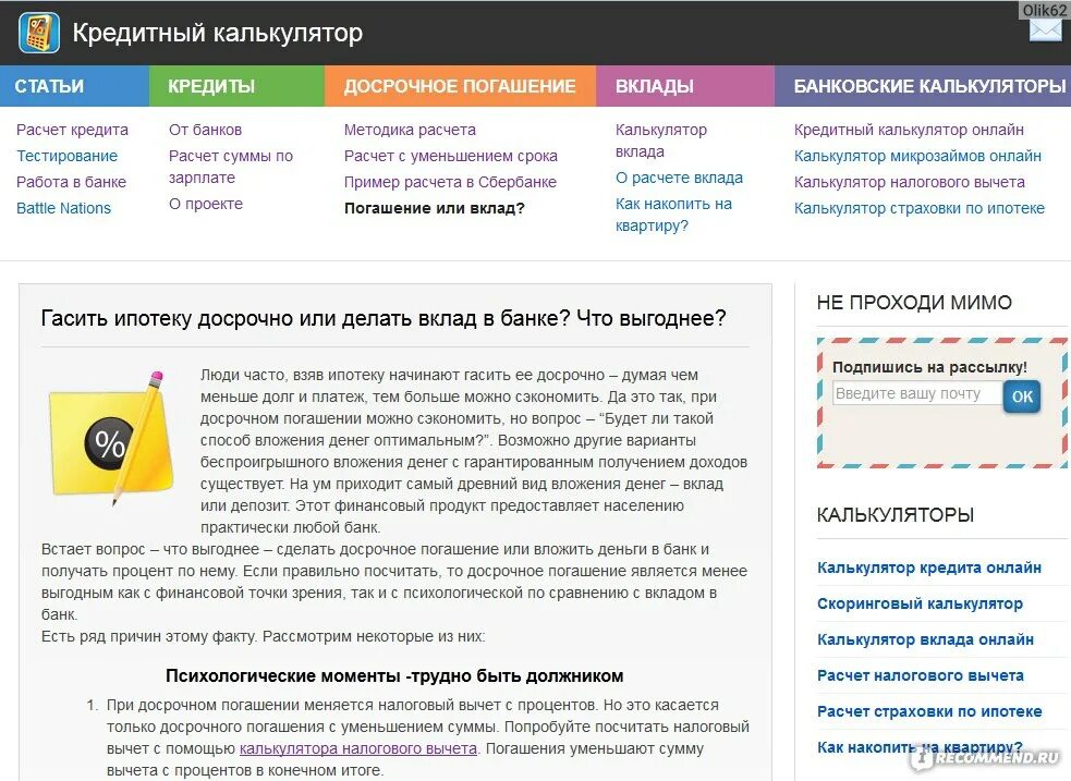 Mobile testing ru. Досрочное погашение кредита УРАЛСИБ. Как рассчитать вычет при досрочном погашении ипотеки. Тэстинг ру.