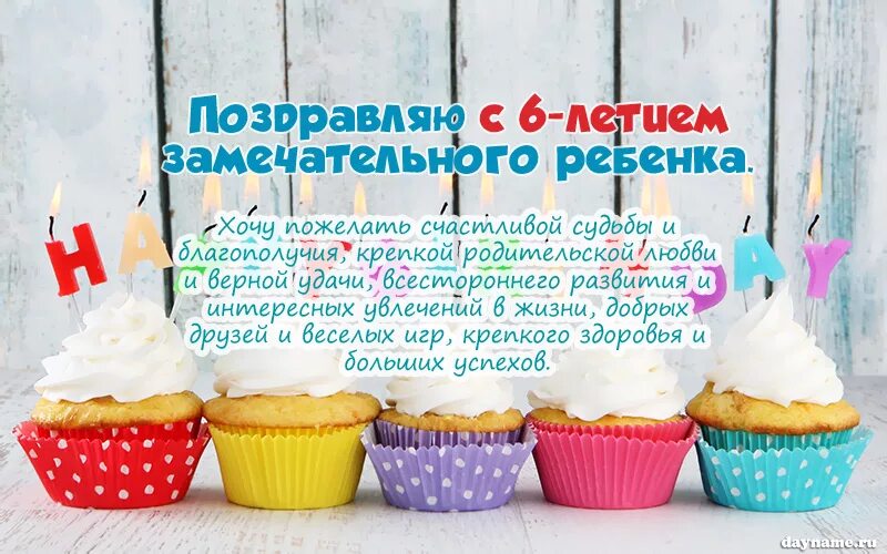 Поздравление родителям подростка. С 6 летием мальчика. 6 Лет мальчику поздравления. Поздравления с днём рождения мальчику 6 лет. Поздравления с днём рождения сына 6 лет.