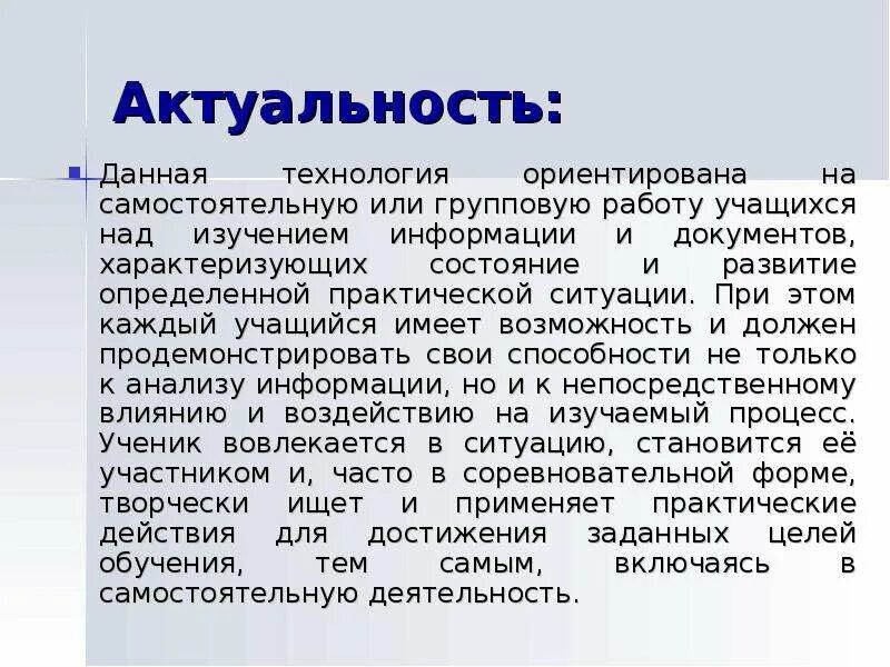 Значимость доклада. Актуальность доклада. Актуальность документов. Актуальность групповой работы. Как построить актуальность реферата.