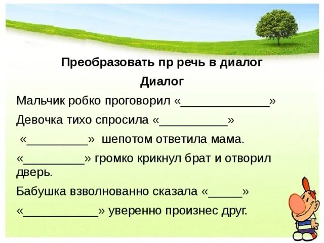 Темно очень шепотом ответил жиган схема предложения. Уверенно произнес друг. Эмоции мужчин и женщин. С уважением коллектив. Уверенно произнес друг.