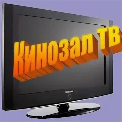 Рабочее зеркало kinozal. Кинозал ТВ. Кинозал ТВ logo. Kinozal логотип. ТВ канал кинозал.