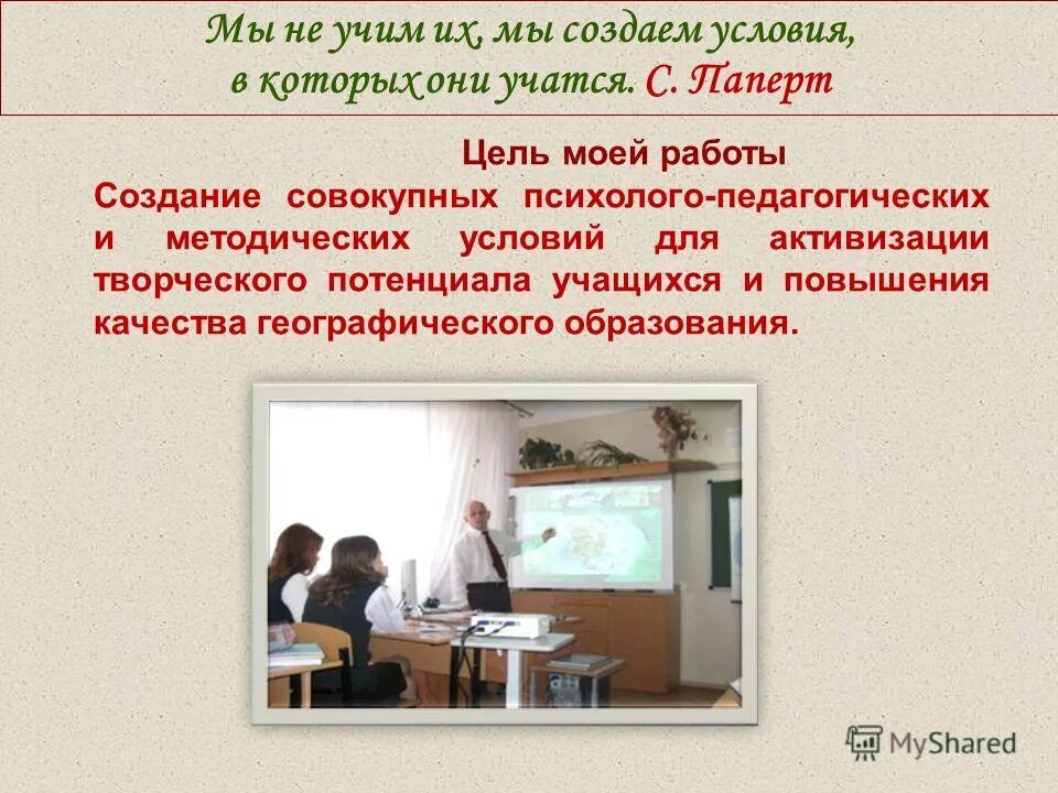 Методические условия урока