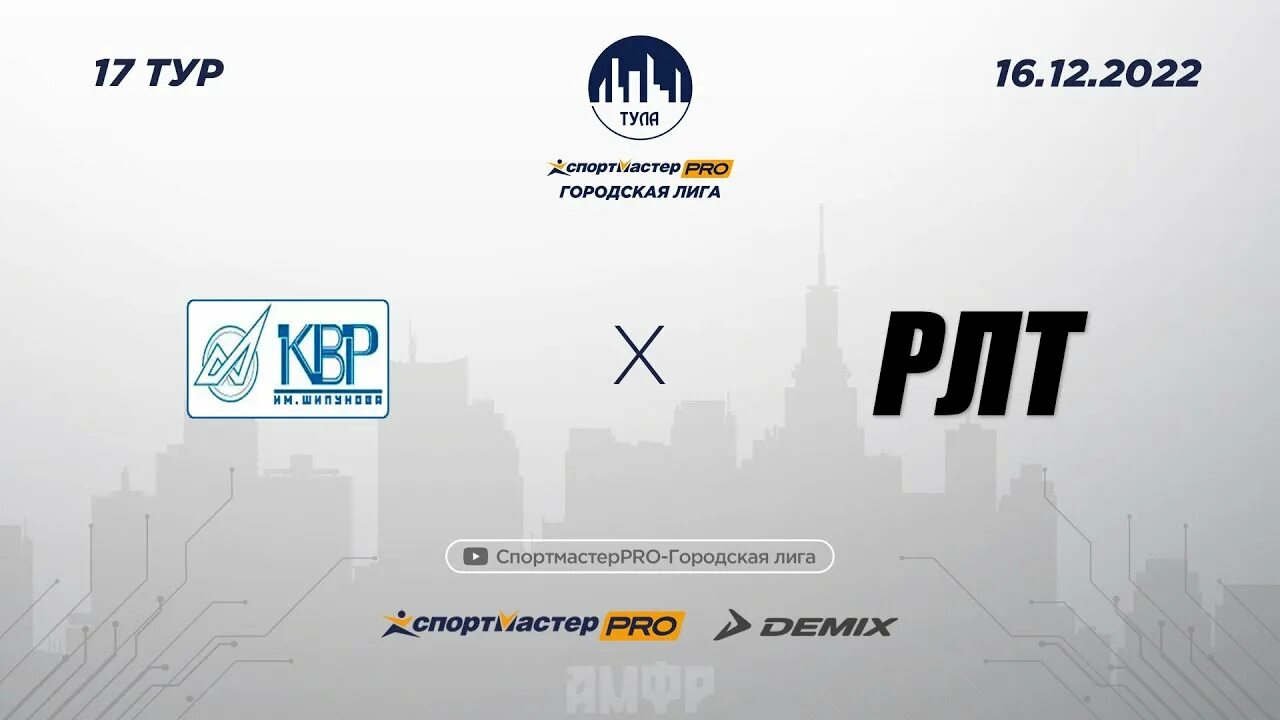 Амфто. Тнс энерго тула лого. Ассоциация мини футбола тульской области. Спортмастер городская лига ставрополь. Амфто.