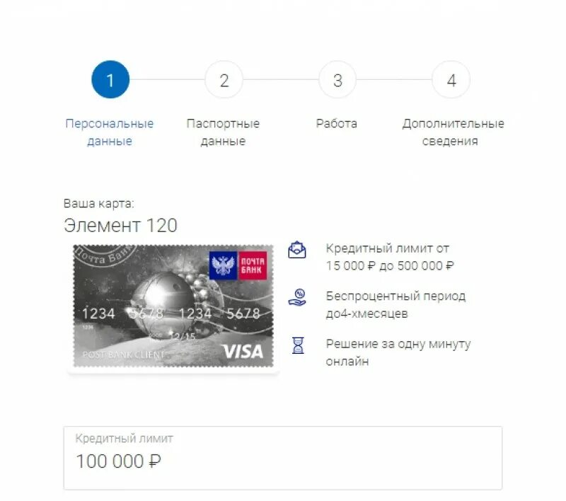 Почта банк 120. Кредитная карта почта банк. кредитная карта почта банк 120 дней. элемент 120 почта банк. элемент 120 кредитная карта условия.