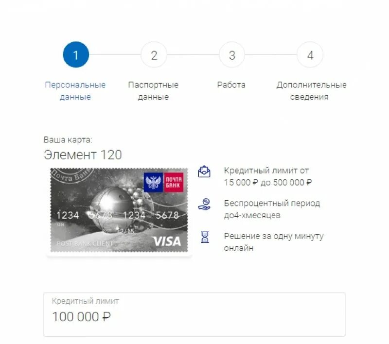 Лимит кредитной карты почта банк. Кредитная карта почта банк. Почта банк кредитная карта 120 дней. Элемент 120 почта банк. Карта элемент 120.