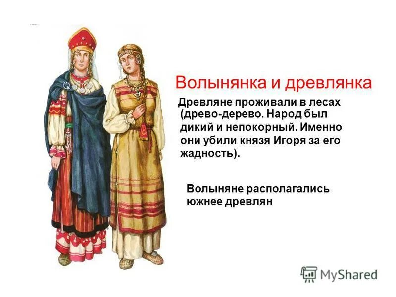 славяне кривичи поляне. древляне поляне кривичи. костюм древней руси 10-13 века. древляне одежда. костюм князей киевской руси.