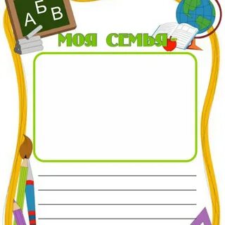 Мой класс рабочий лист