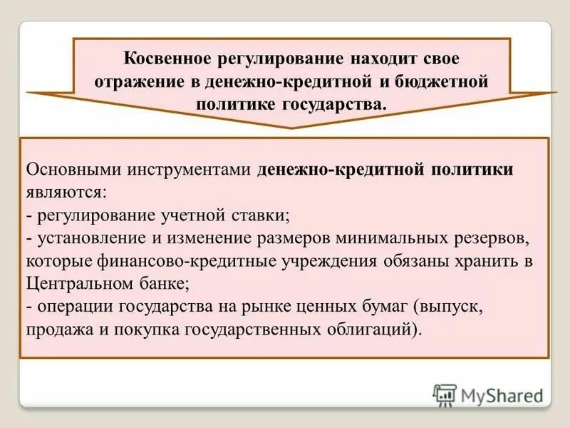 Бюджетная политика государства презентация