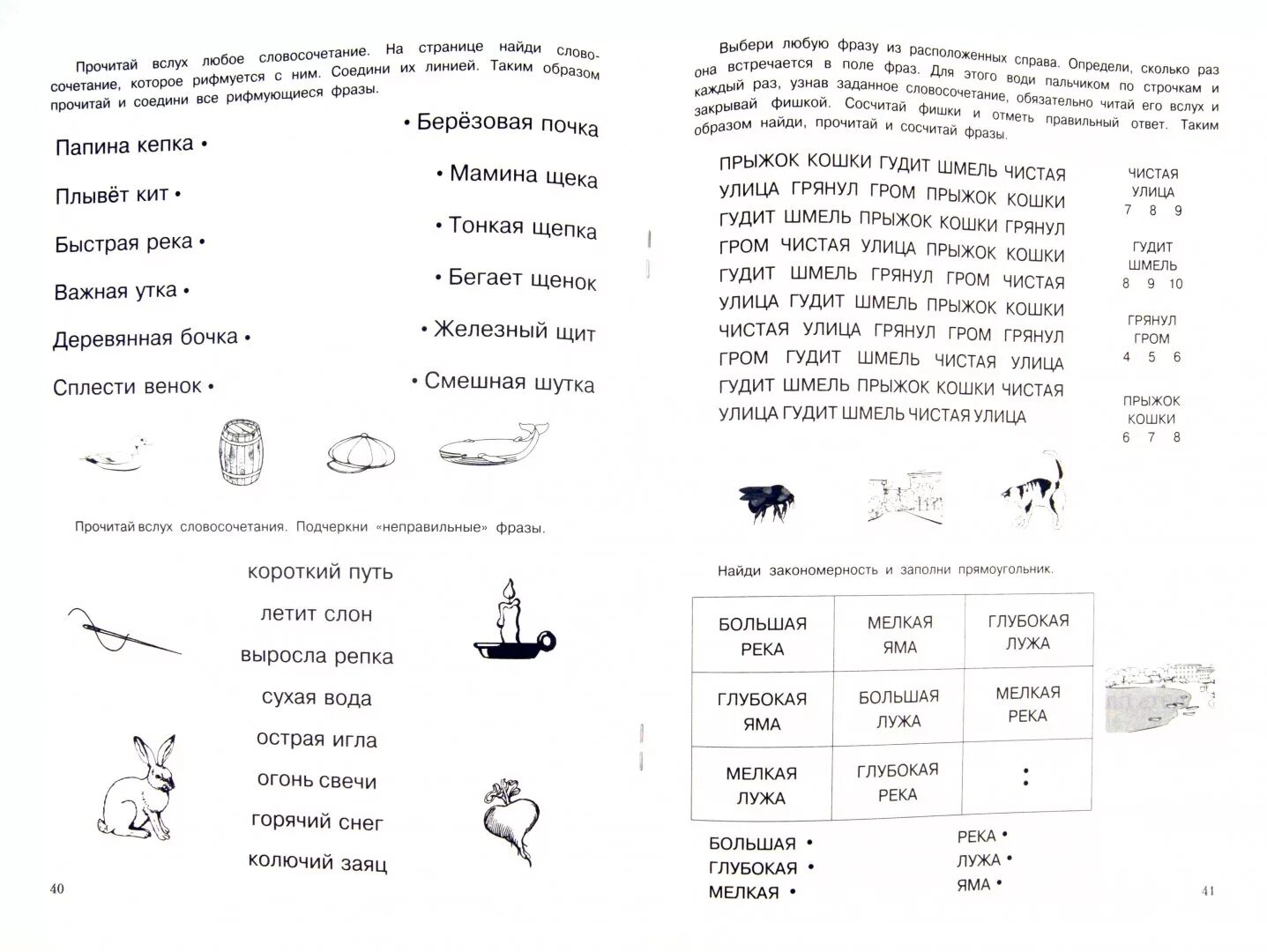 Смысловое чтение задание. Смысловое чтение бураков. задания по смысловому чтению. бураков задания по чтению. чтение для развития техники чтения.