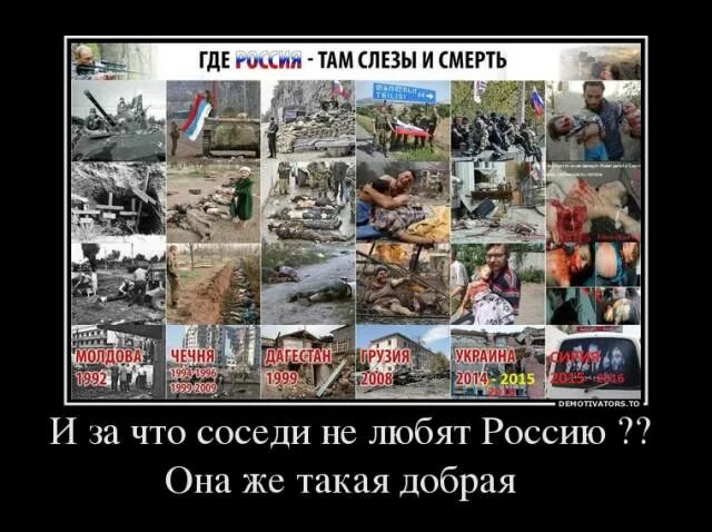 Продолжить фразу там где россия там. Где Россия там слезы и смерть. Там где Россия там слезы и смерть. Там где Россия там смерть.