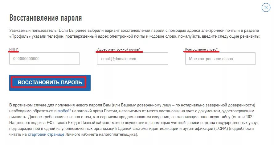 Восстановить пароль вход в личный кабинет. Восстановление пароля. Восстановить пароль. Восстановление пароля в личный кабинет. Забыл пароль восстановление.