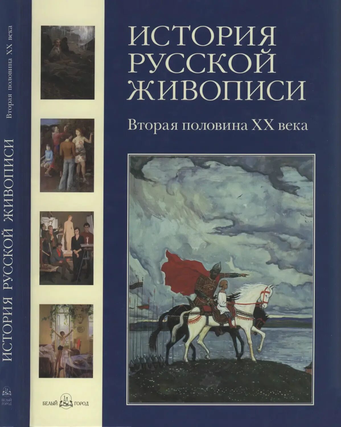 Книги 19 века. История зарубежной литературы учебник. Книги второй половины 20 века. Благотворительная книга. История русской живописи вторая половина 20 века.